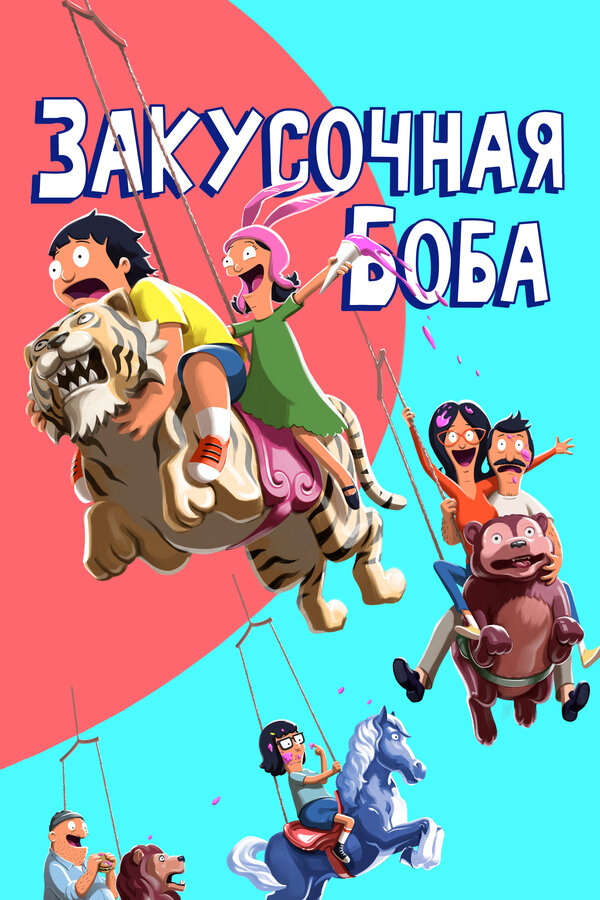 Постер сериала